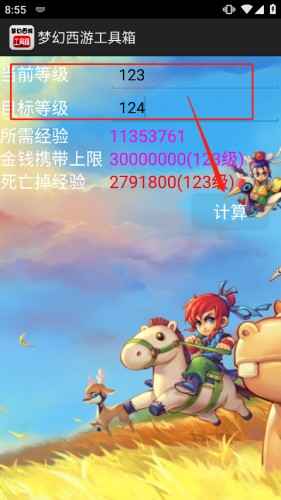 梦幻计算器最新版