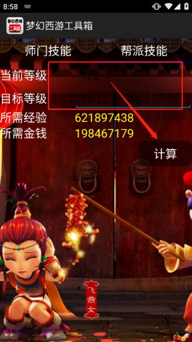 梦幻计算器最新版