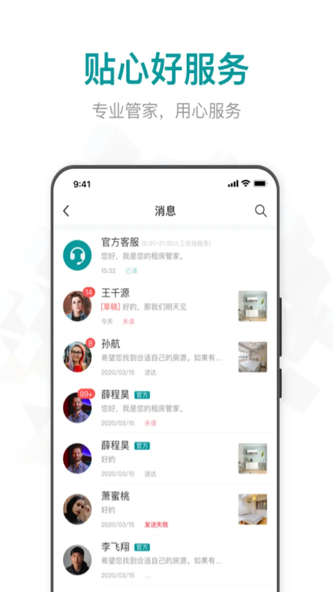 六六找房截图2