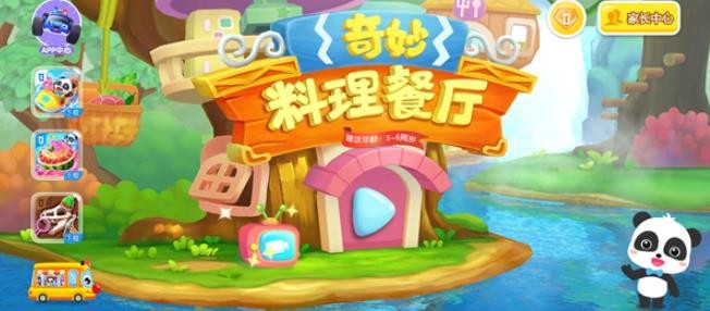 宝宝巴士奇妙料理餐厅旧版