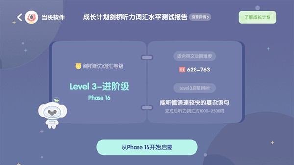 小小优趣英语启蒙