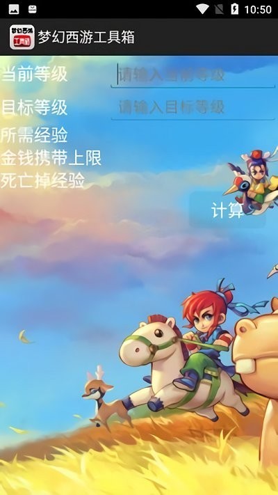 梦幻计算器最新版截图2