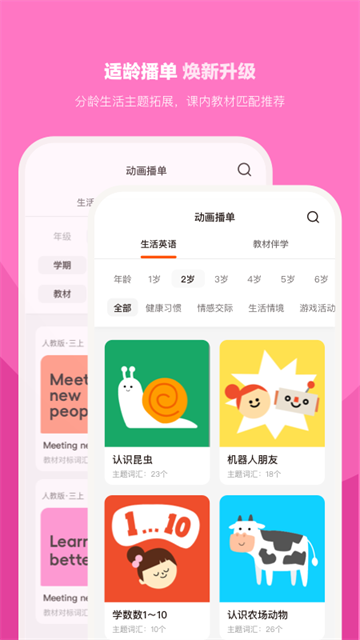 小小优趣英语启蒙截图1