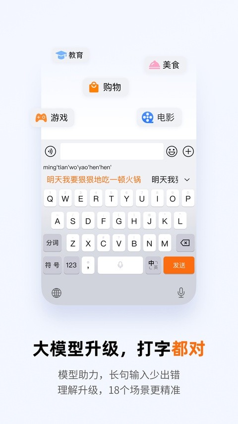 酷狗输入法最新版截图1