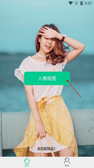 傲软抠图安卓版
