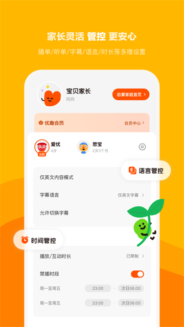 小小优趣英语启蒙截图2