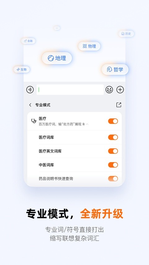 酷狗输入法最新版截图2
