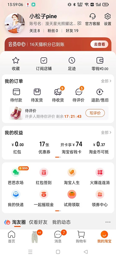 爱淘日记