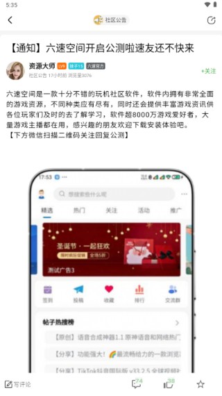 六速社区