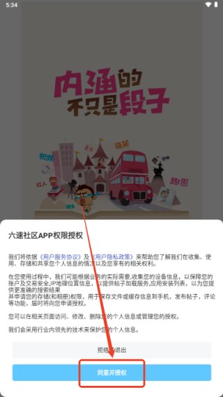 六速社区