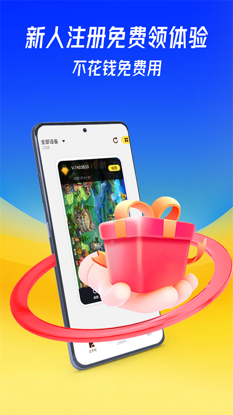 蜂窝云手机截图2