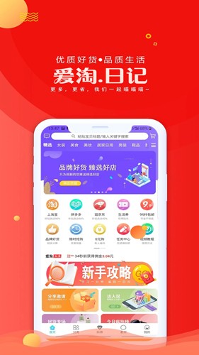 爱淘日记截图1