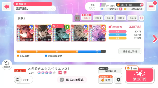 BanGDream截图2