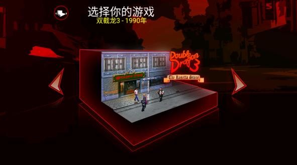 双截龙三部曲