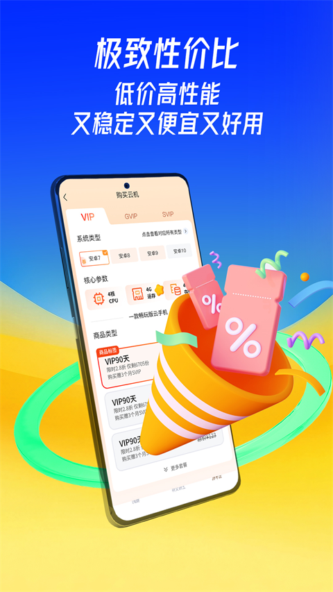 蜂窝云手机截图4