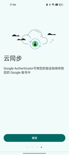 谷歌身份验证器最新版