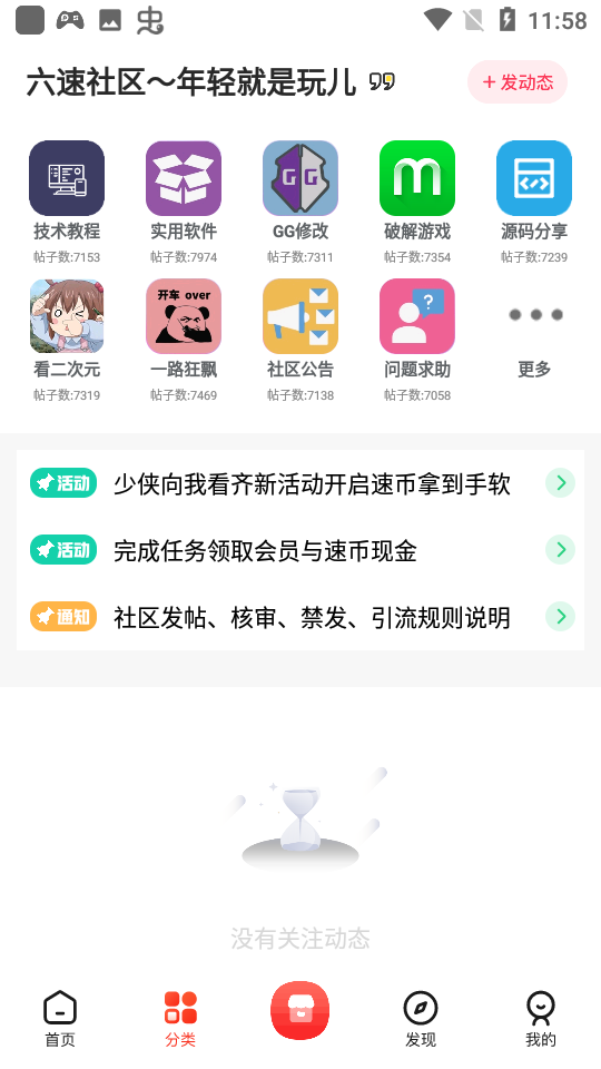 六速社区截图2