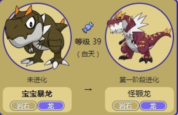 口袋妖怪燃之智宝宝暴龙怎么进化