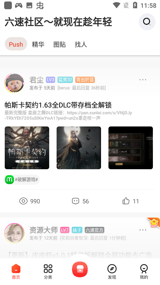 六速社区截图3