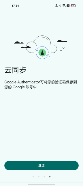谷歌身份验证器最新版截图1