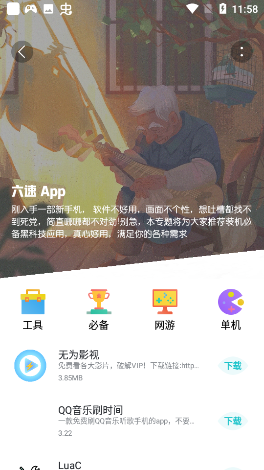 六速社区截图4
