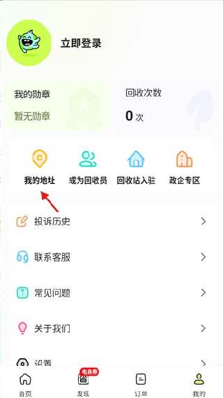废品宝回收端
