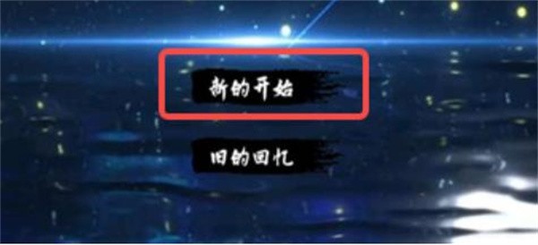 仙剑奇侠传2单机版