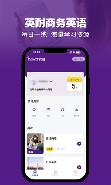 英耐商务英语截图1