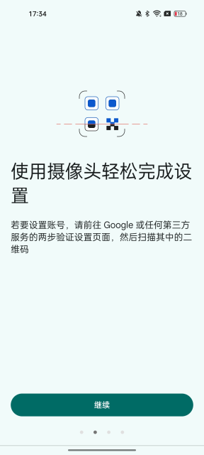 谷歌身份验证器最新版截图3