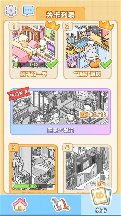 猫咪整理师无广告版截图4