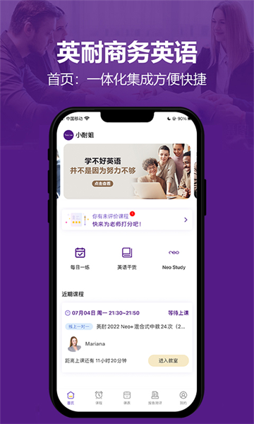 英耐商务英语截图2