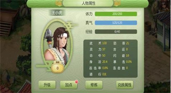 仙剑奇侠传2单机版