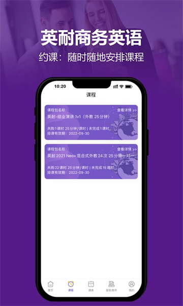 英耐商务英语截图3