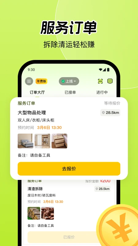 废品宝回收端截图1
