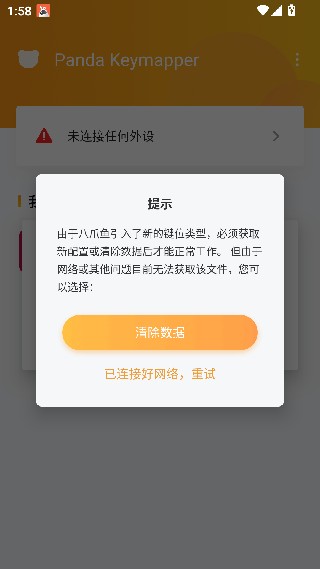 熊猫映射激活手机版