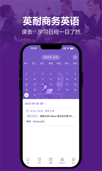 英耐商务英语截图4