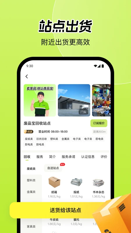 废品宝回收端截图2