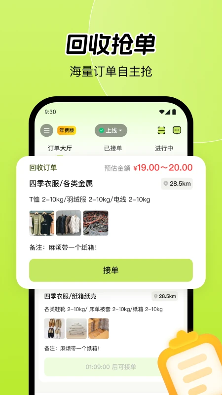 废品宝回收端截图4