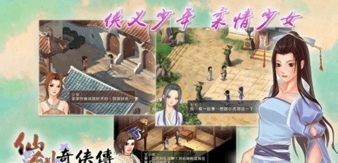 仙剑奇侠传2单机版截图1