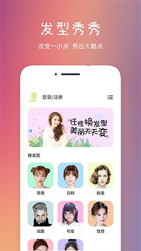 发型秀秀截图2