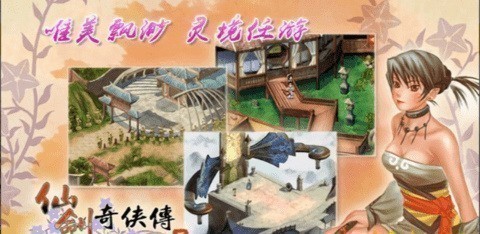 仙剑奇侠传2单机版截图2
