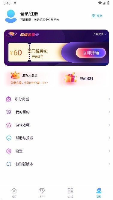 魅族游戏中心最新版截图2