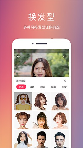 发型秀秀截图4