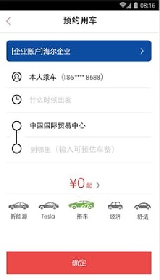 易到用车司机端