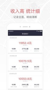易到用车司机端截图1