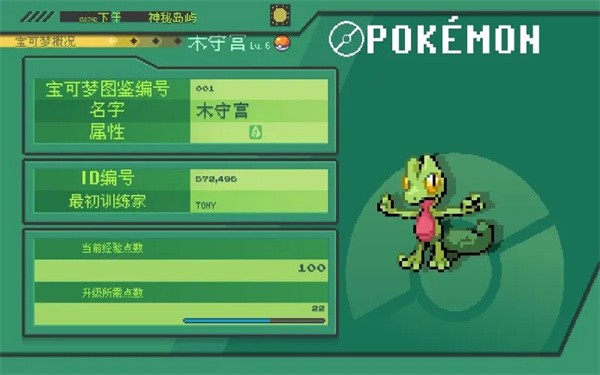 宝可梦伽马绿宝石汉化版截图1