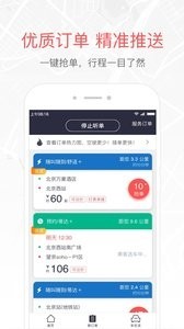 易到用车司机端截图2