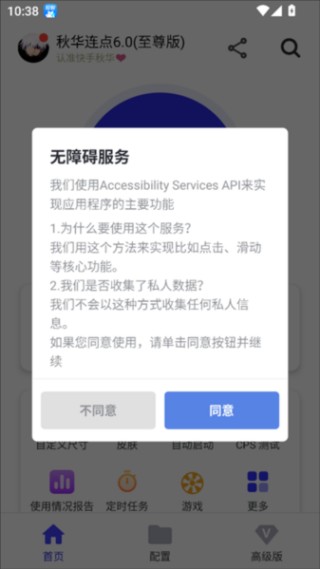 秋华连点器5.0版