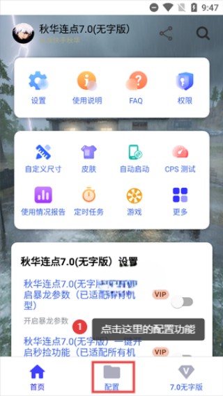 秋华连点器5.0版
