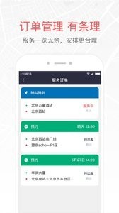 易到用车司机端截图4